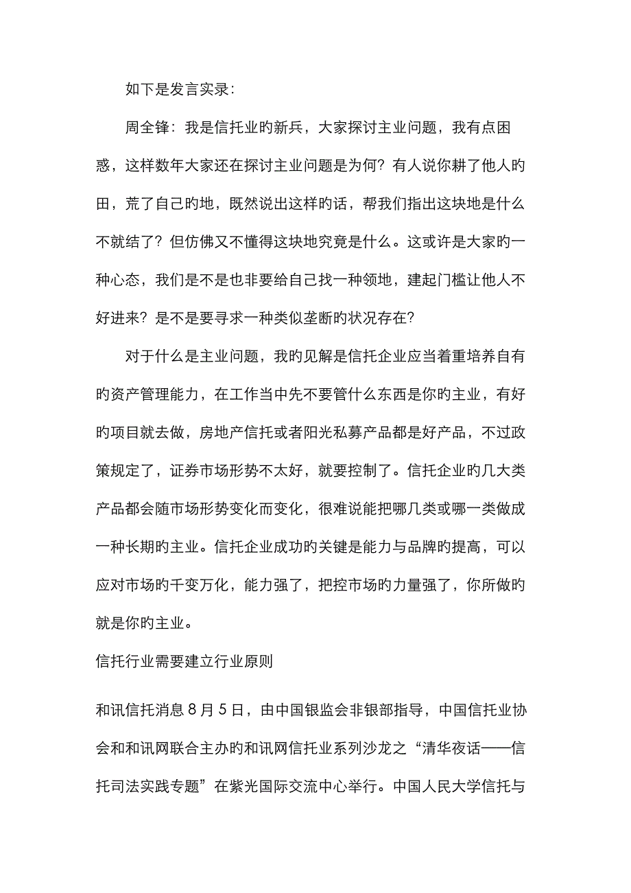 信托行业评论_第3页