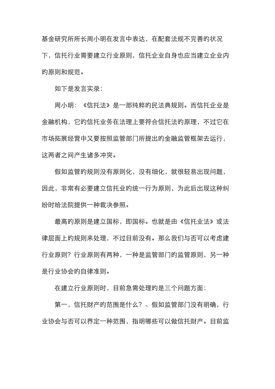 信托行业评论_第4页