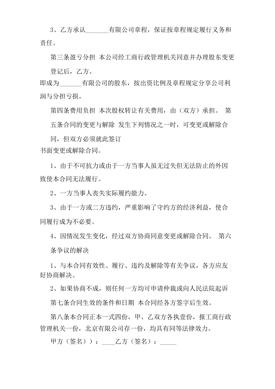 股份转让协议书完整版_第2页