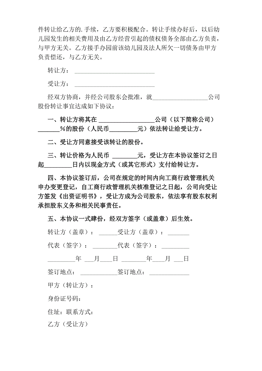 股份转让协议书完整版_第4页