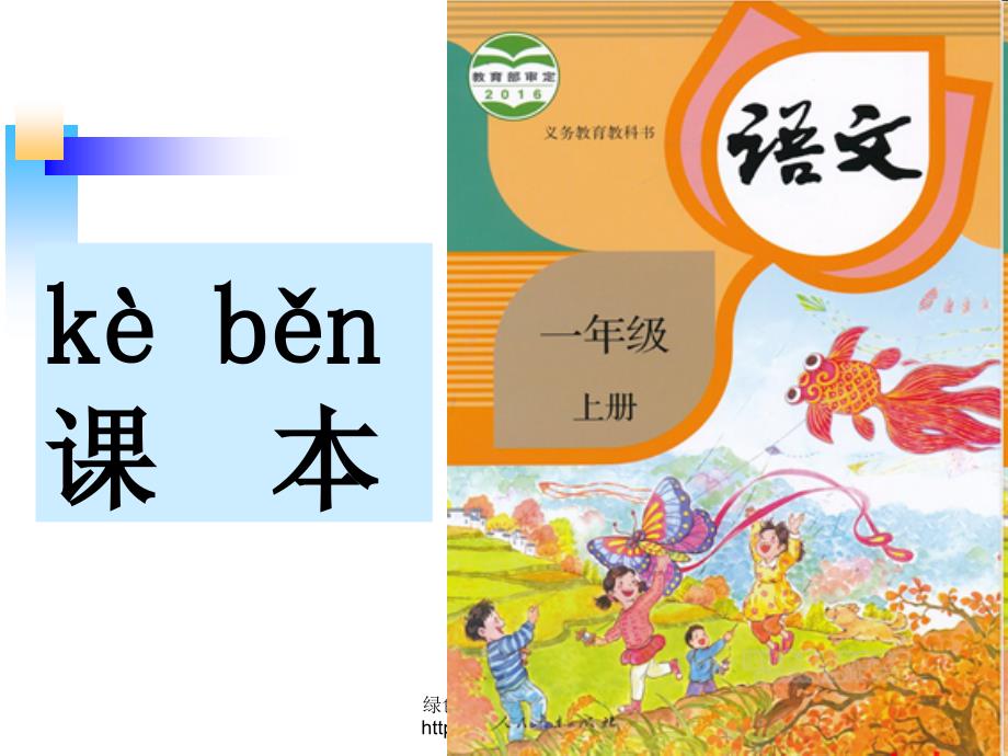 部编语文一年级上册《小书包》教学资源----识字8小书包课件_第4页