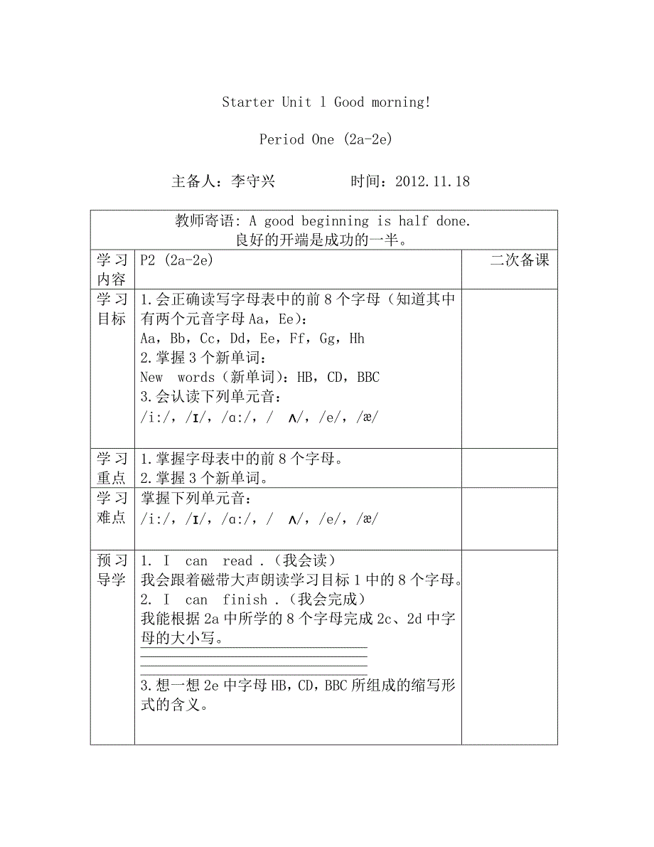 七年级预备单元导学案1.doc_第1页