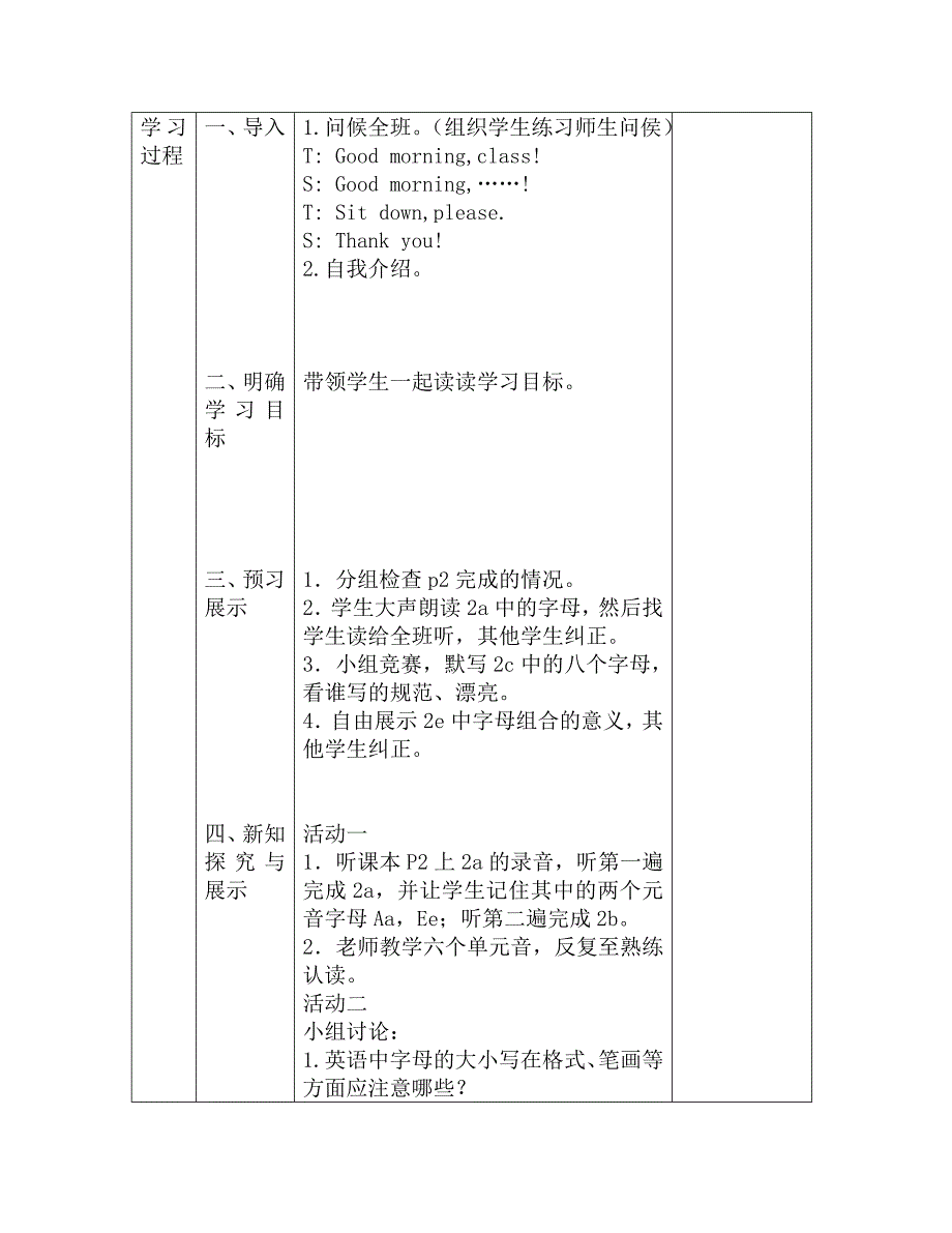 七年级预备单元导学案1.doc_第2页