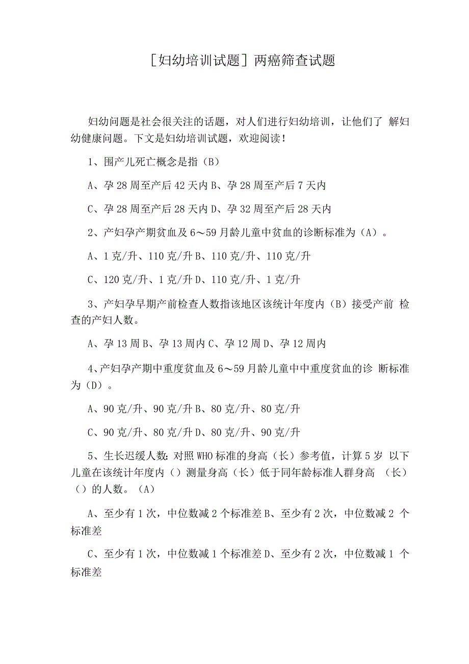 传染病知识及传染病报告管理培训考试题.docx_第4页