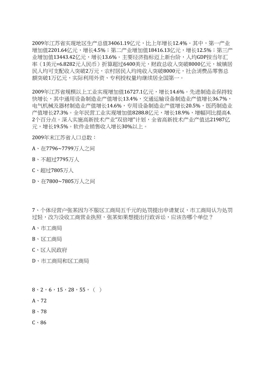 2023年浙江丽水云和县招考聘用后备教师16人笔试历年难易错点考题荟萃附带答案详解_第3页