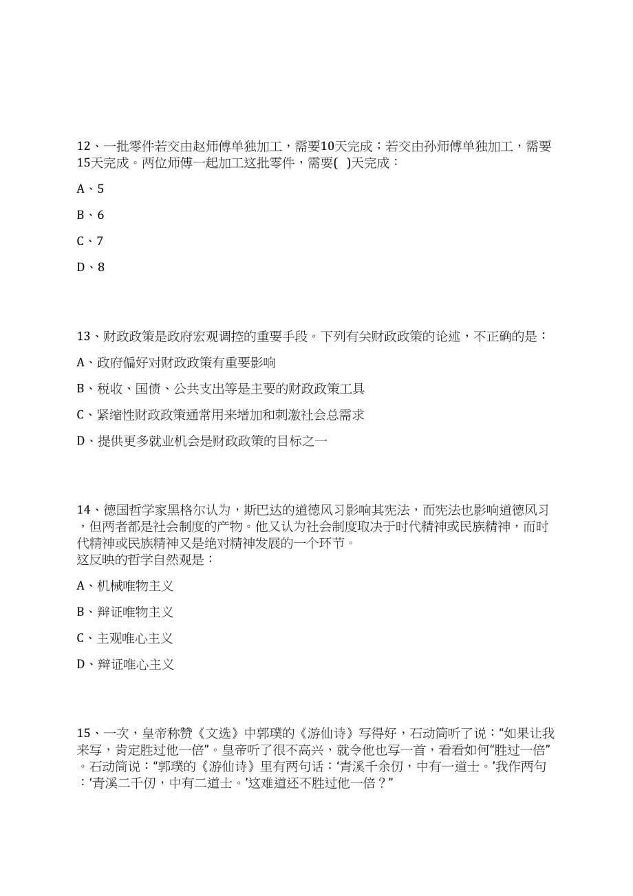 2023年浙江丽水云和县招考聘用后备教师16人笔试历年难易错点考题荟萃附带答案详解_第5页