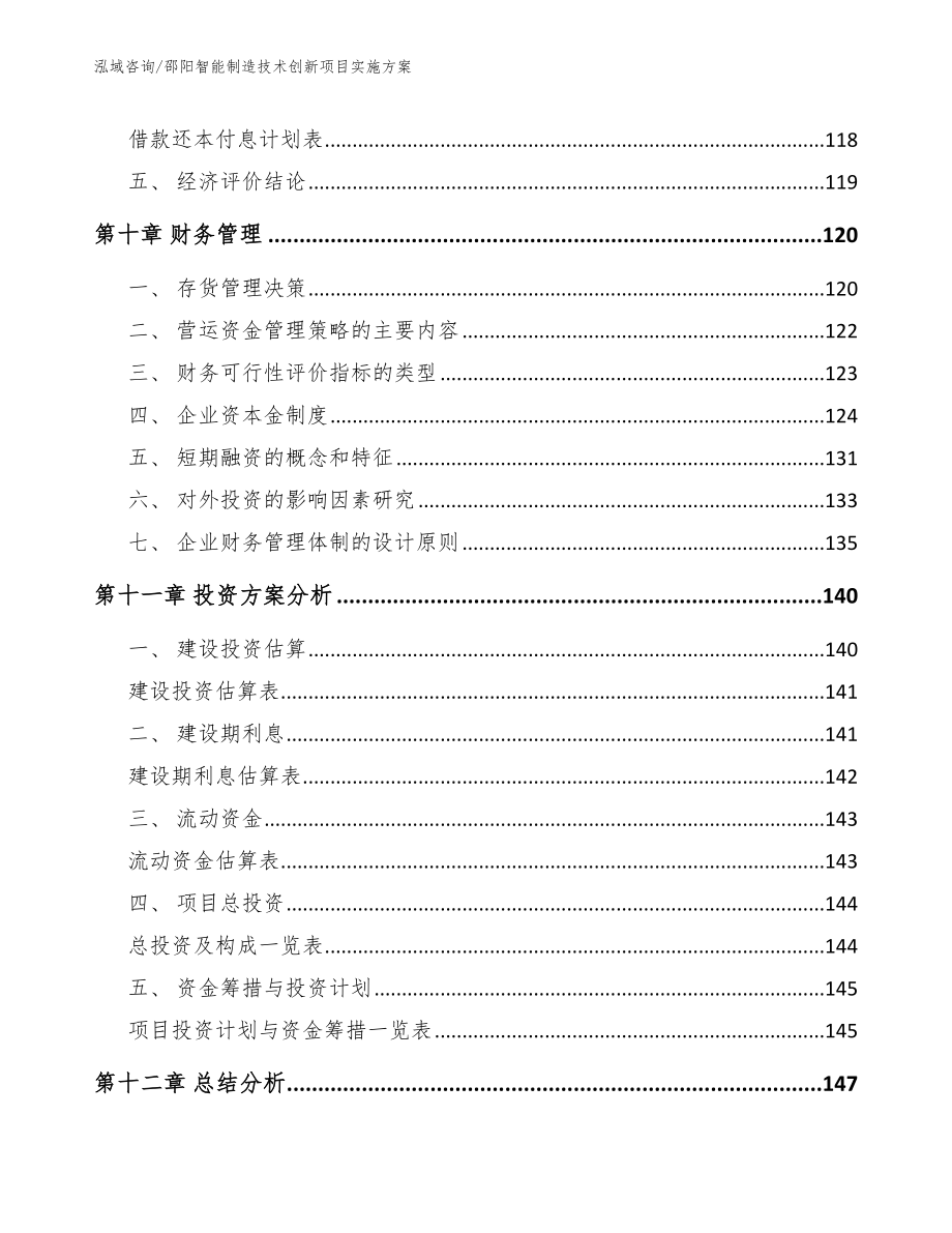 邵阳智能制造技术创新项目实施方案_第4页