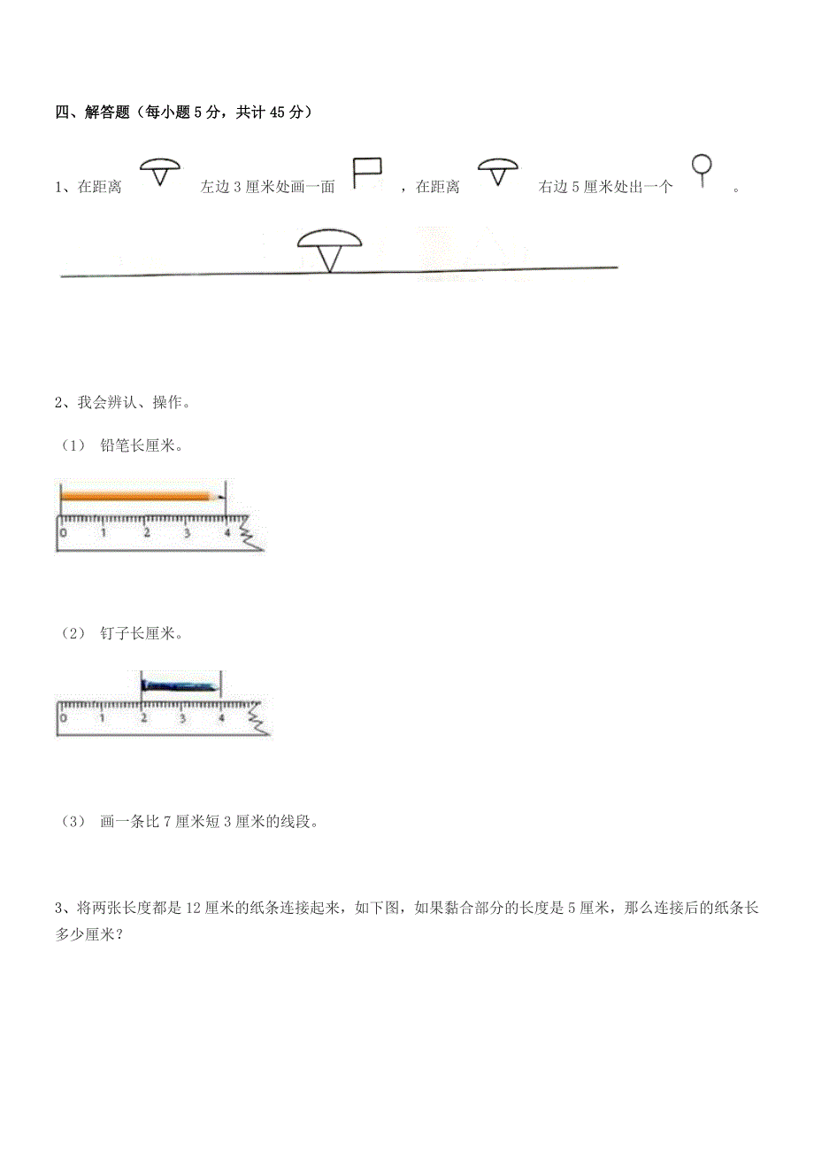 2021学年中山市坦洲镇群胜小学二年级数学上册长度单位单元练习试卷【全面】.docx_第4页