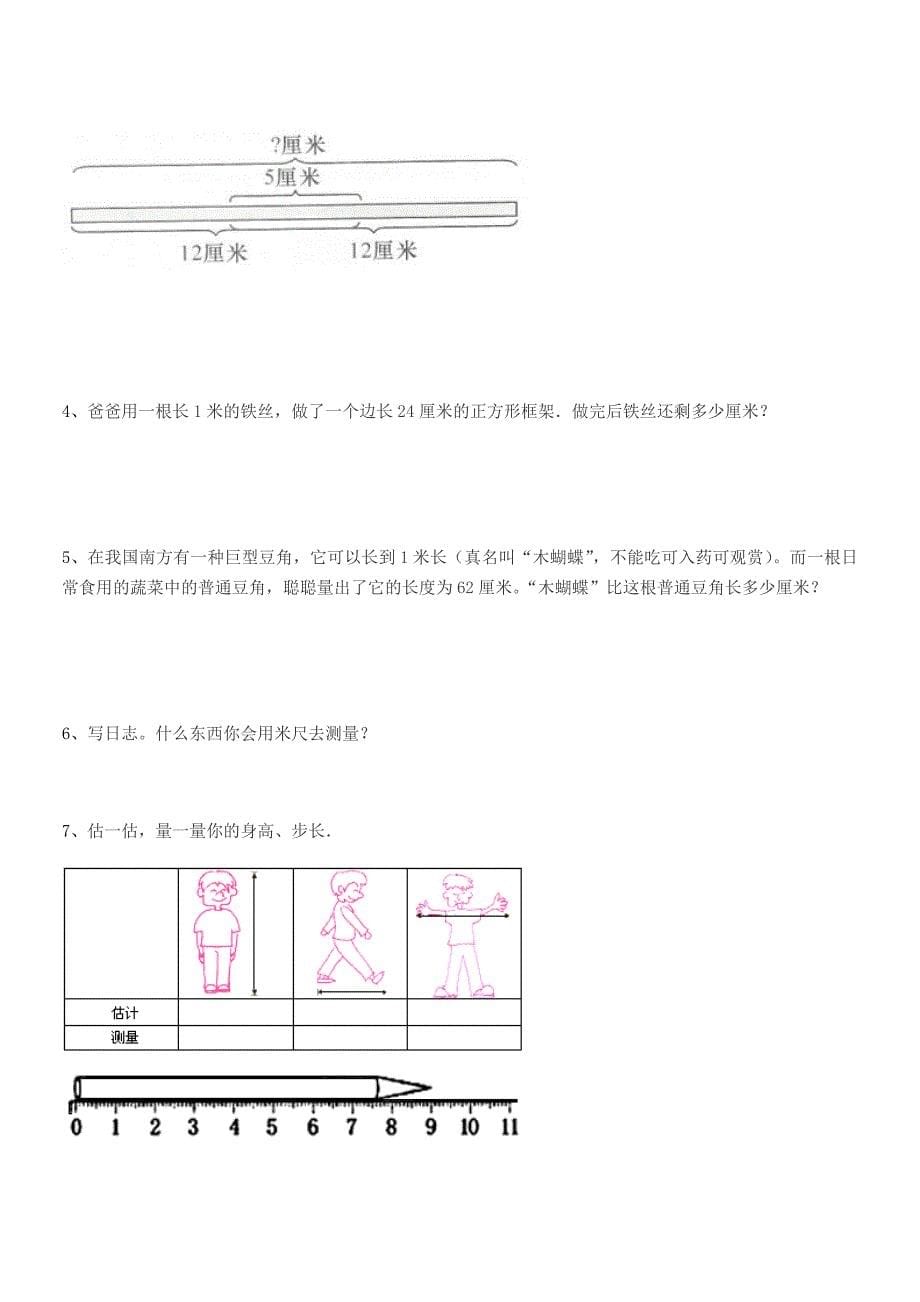 2021学年中山市坦洲镇群胜小学二年级数学上册长度单位单元练习试卷【全面】.docx_第5页