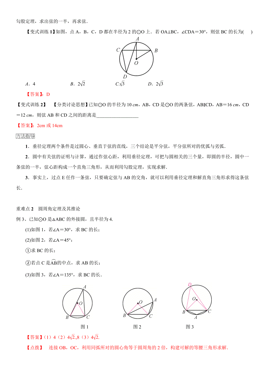 类型一圆的基本性质证明与计算中考数学第二轮重难题型突破解析版_第2页