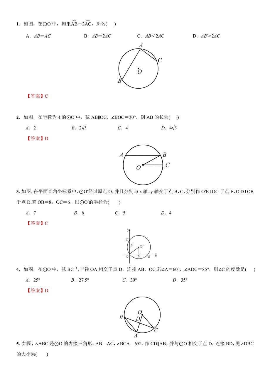 类型一圆的基本性质证明与计算中考数学第二轮重难题型突破解析版_第5页