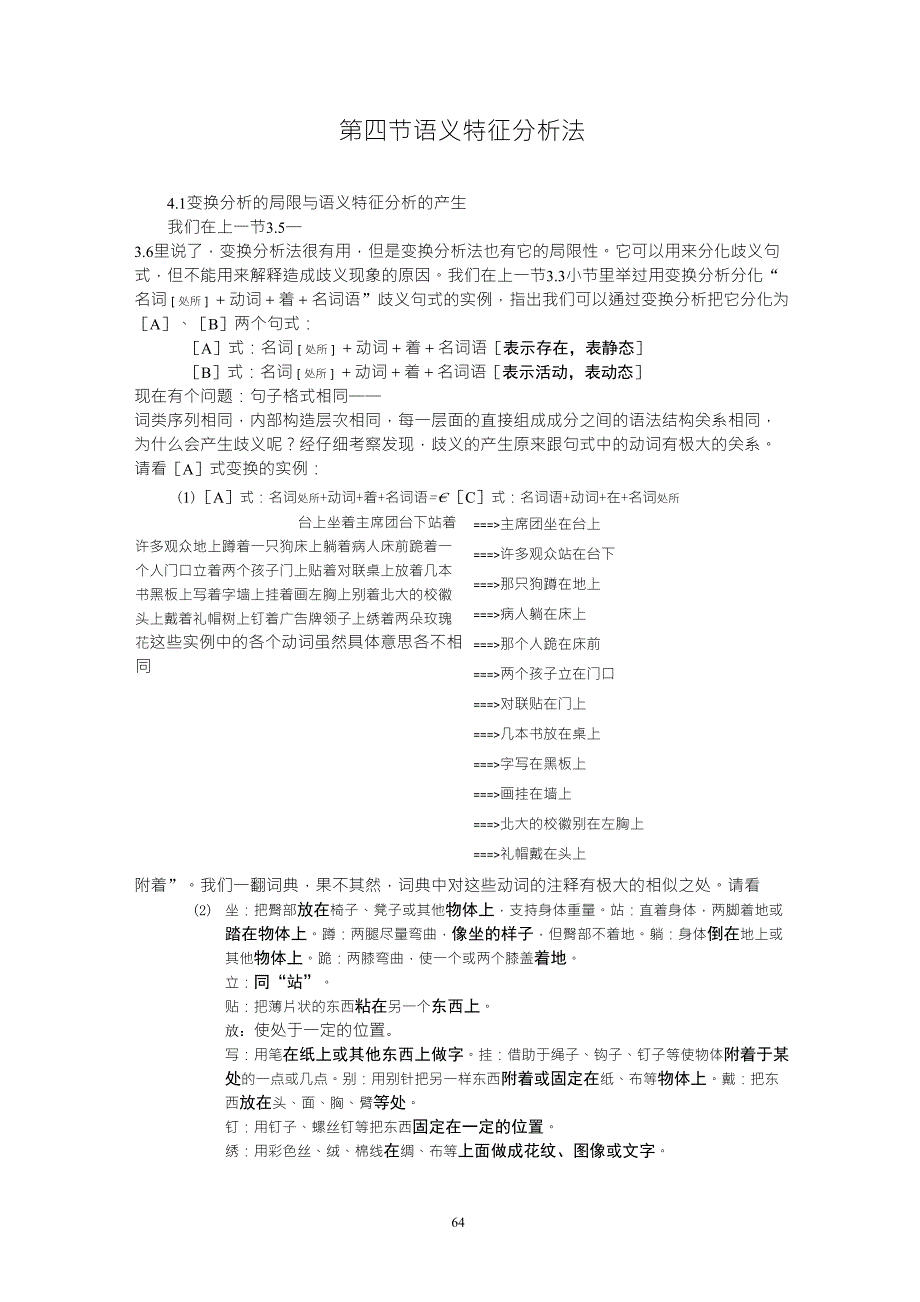 4+语义特征分析法i_第1页