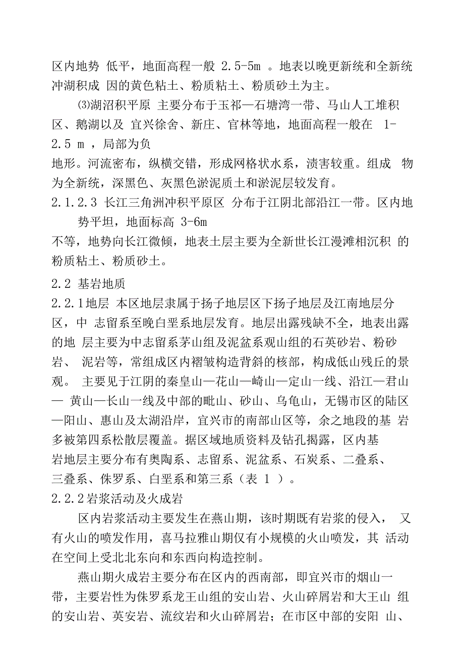 无锡地质背景概况讲解_第4页