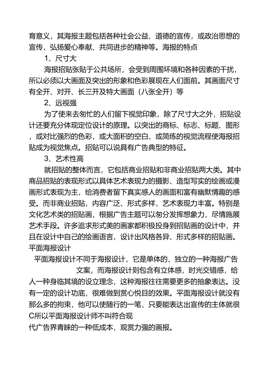 海报的定义、表现及注意事项等,海报设计_第4页