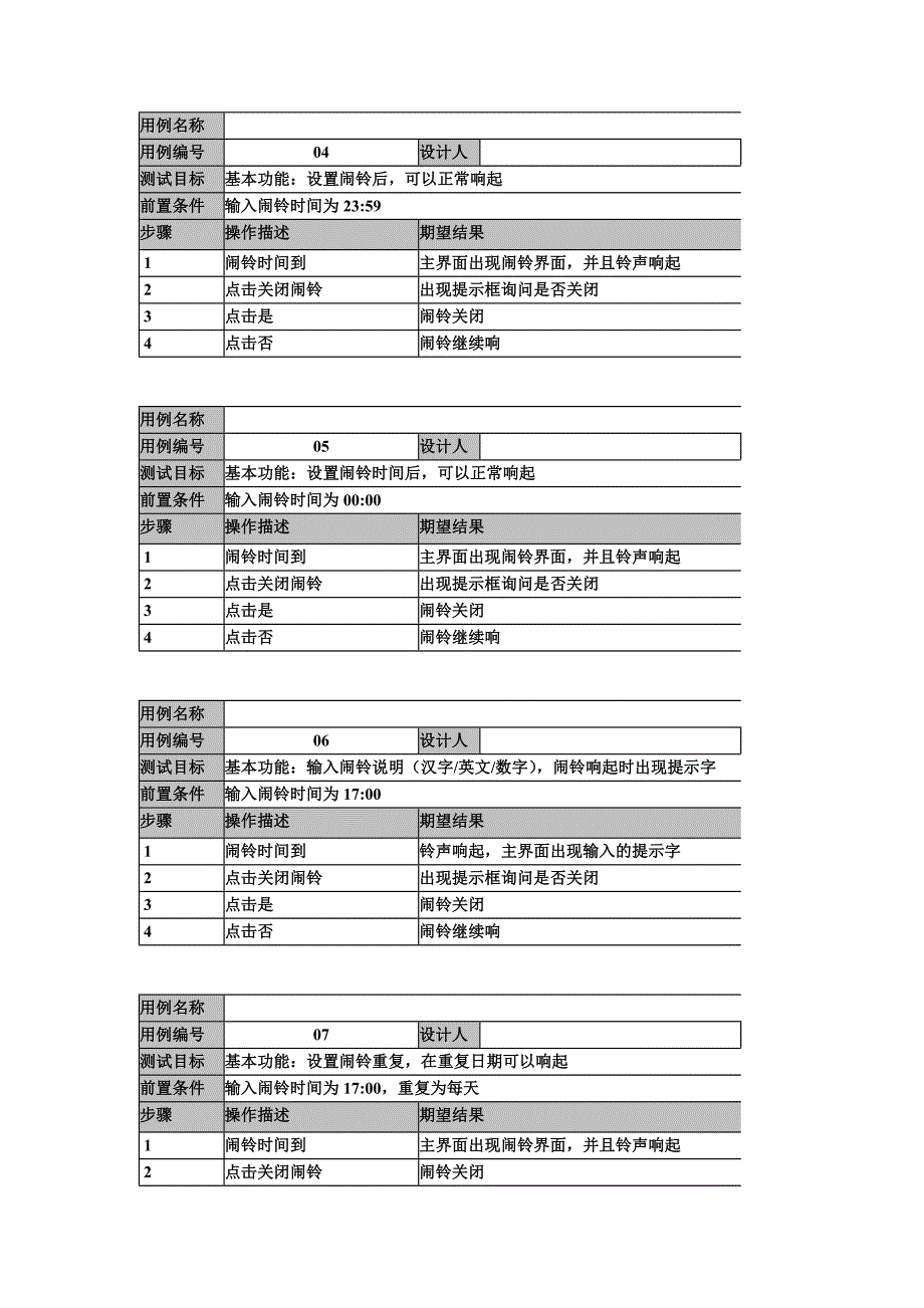 手机闹钟测试用例_第2页