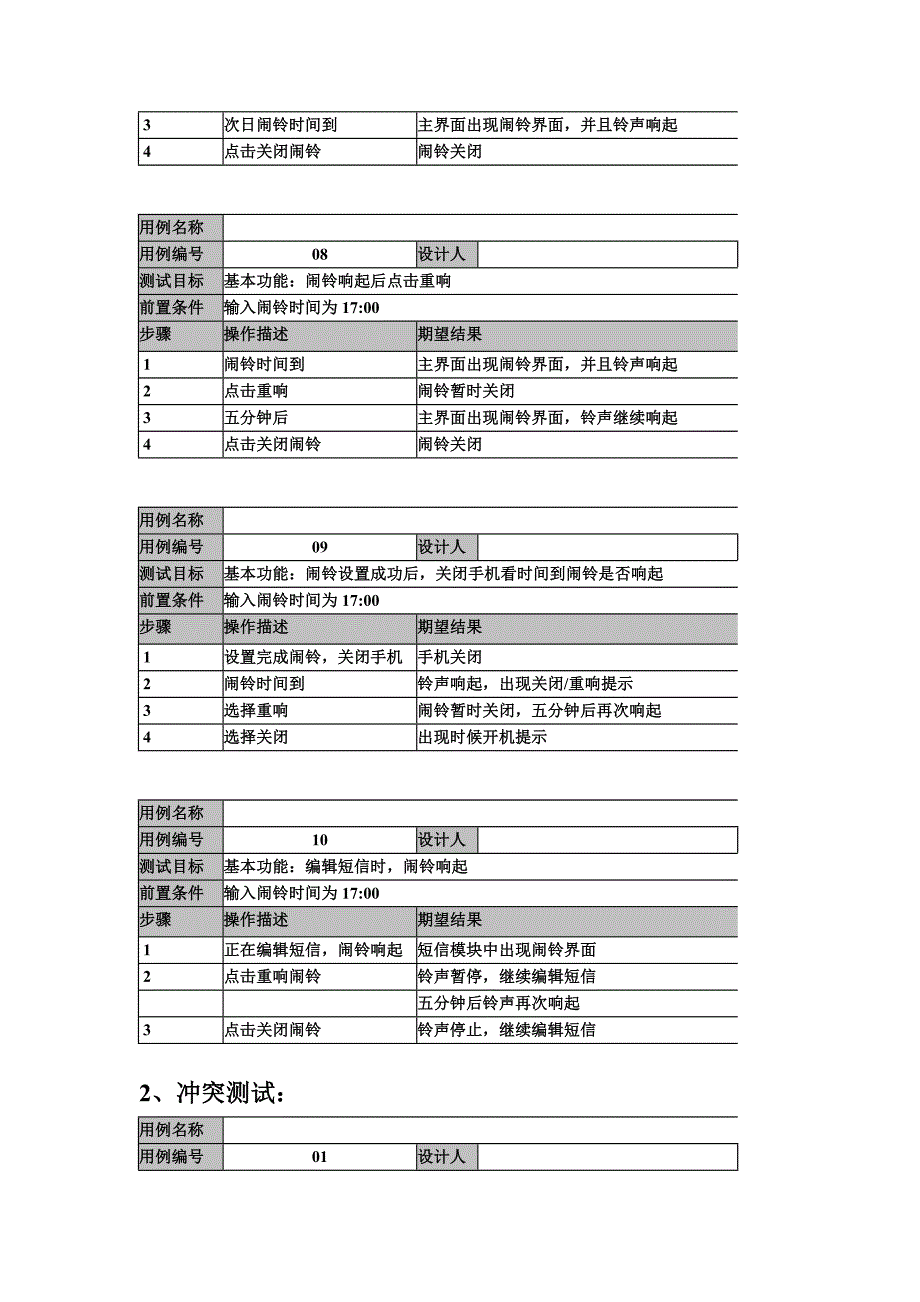 手机闹钟测试用例_第3页