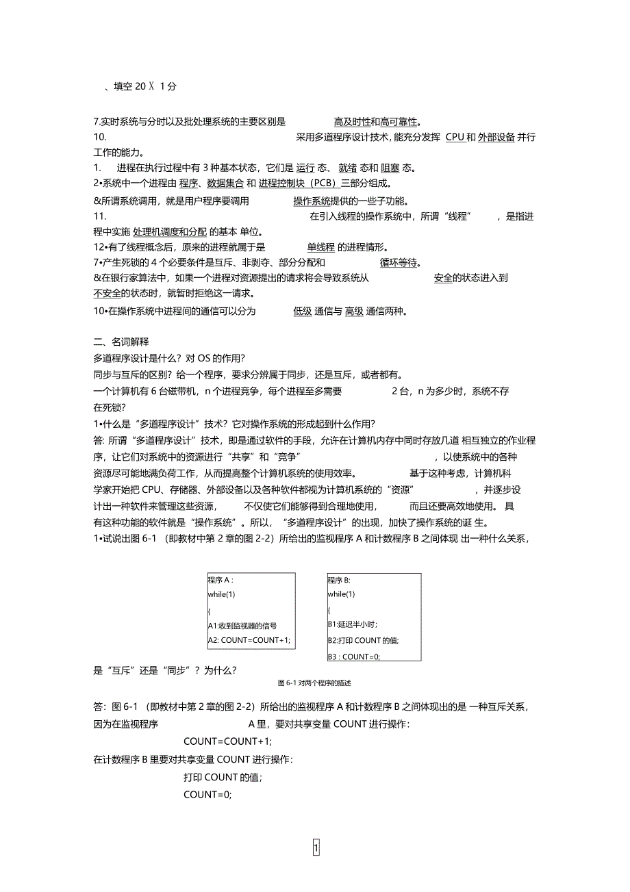 操作系统材料_第1页