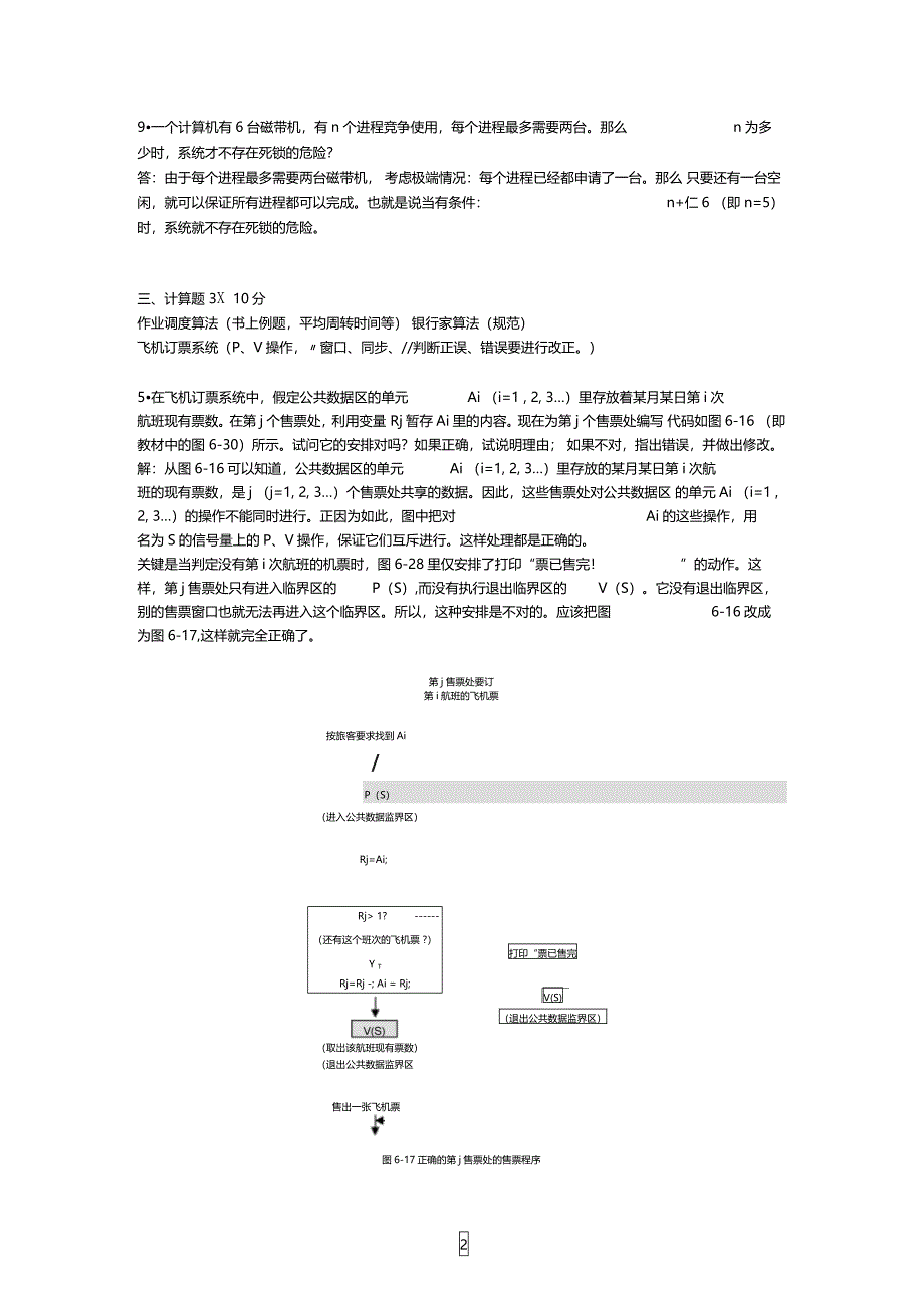 操作系统材料_第2页