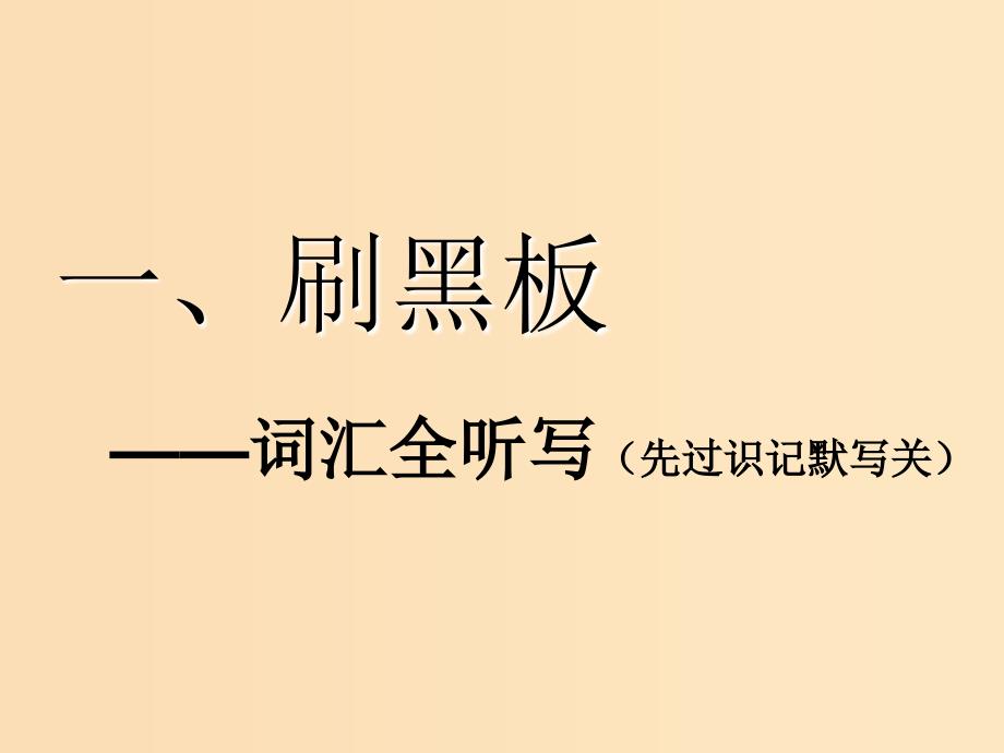 2018-2019学年高考英语一轮复习 Unit 5 Nelson Mandela-a modern hero课件 新人教版必修1.ppt_第4页