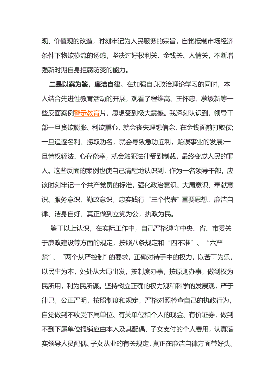 反腐倡廉教育活动心得体会3篇_第2页