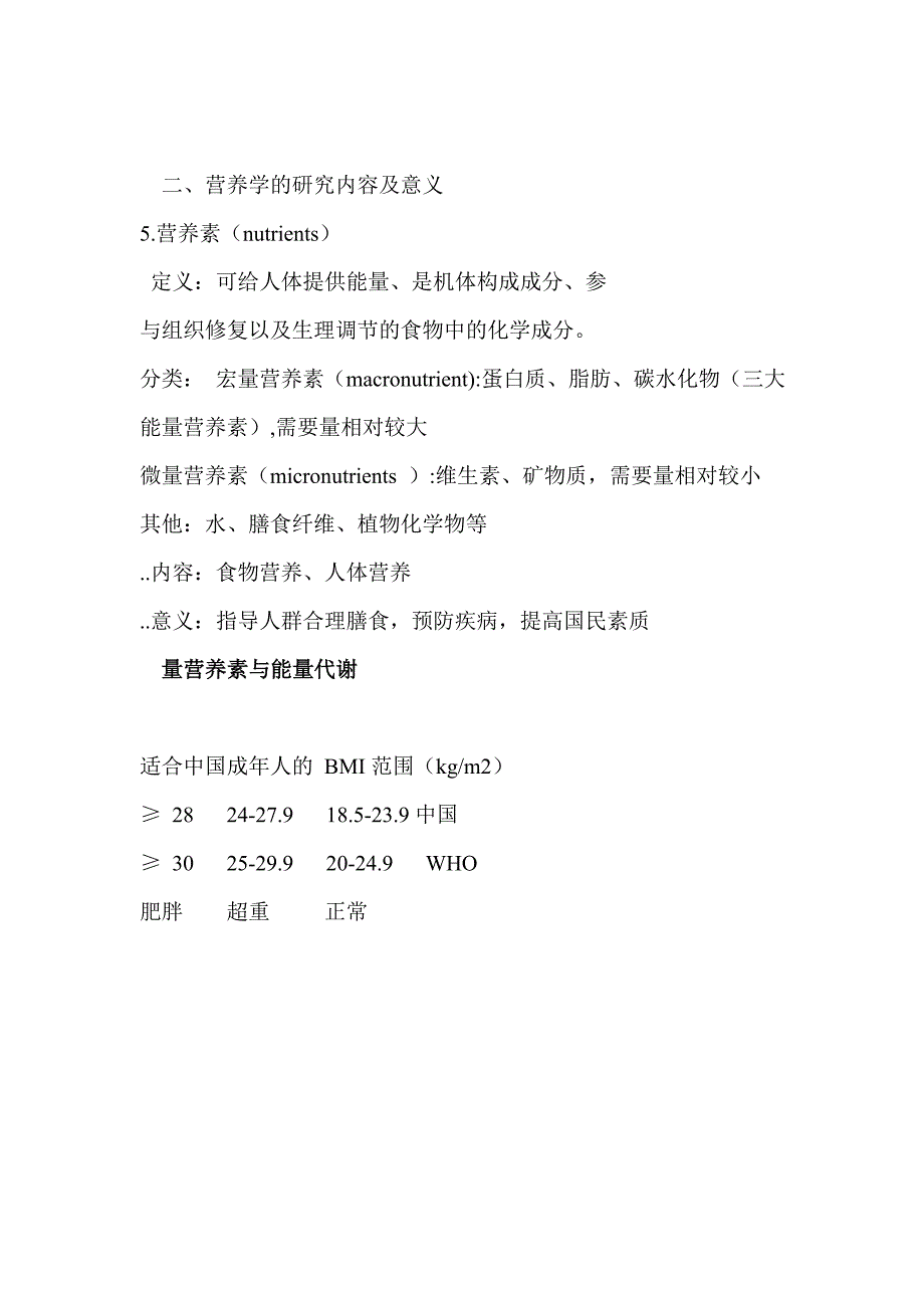 营养学基础知识点_第2页