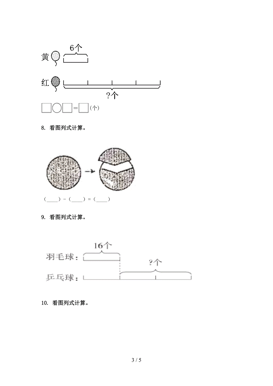 部编三年级下册数学看图列式计算考点知识练习_第3页