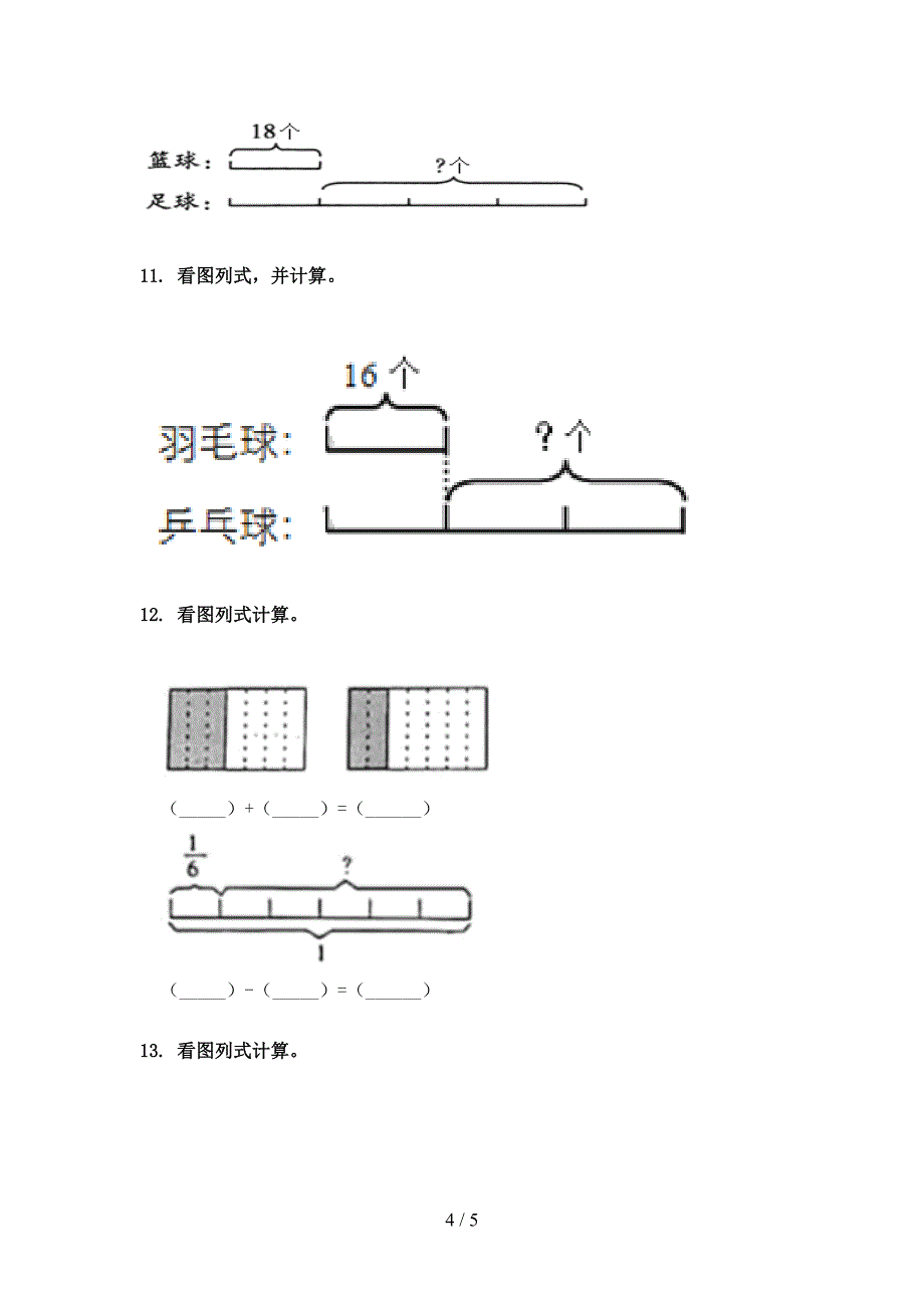 部编三年级下册数学看图列式计算考点知识练习_第4页