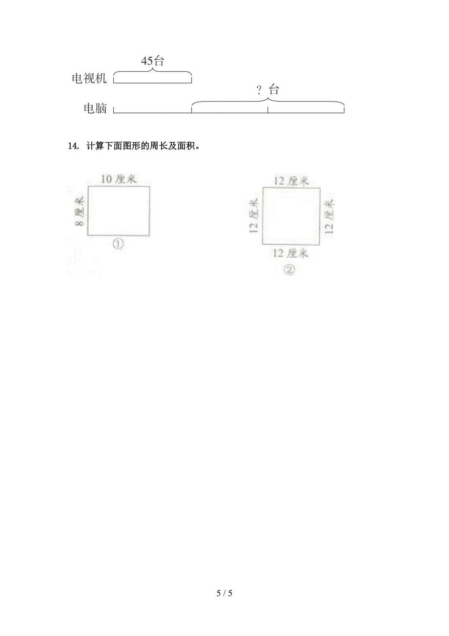 部编三年级下册数学看图列式计算考点知识练习_第5页