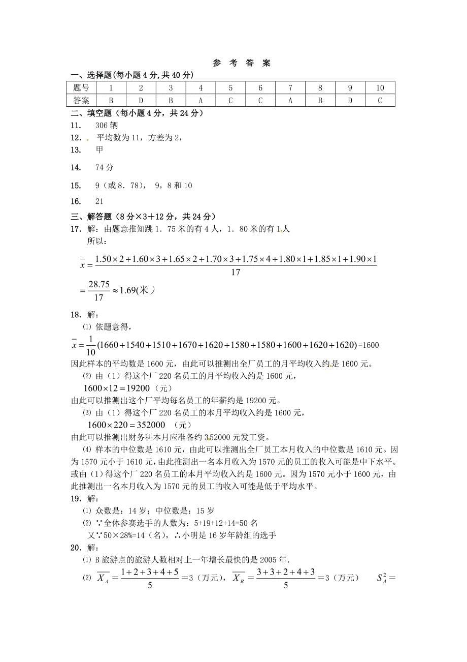 八年级数学下册 第二十章数据的分析单元测试 人教新课标版_第5页