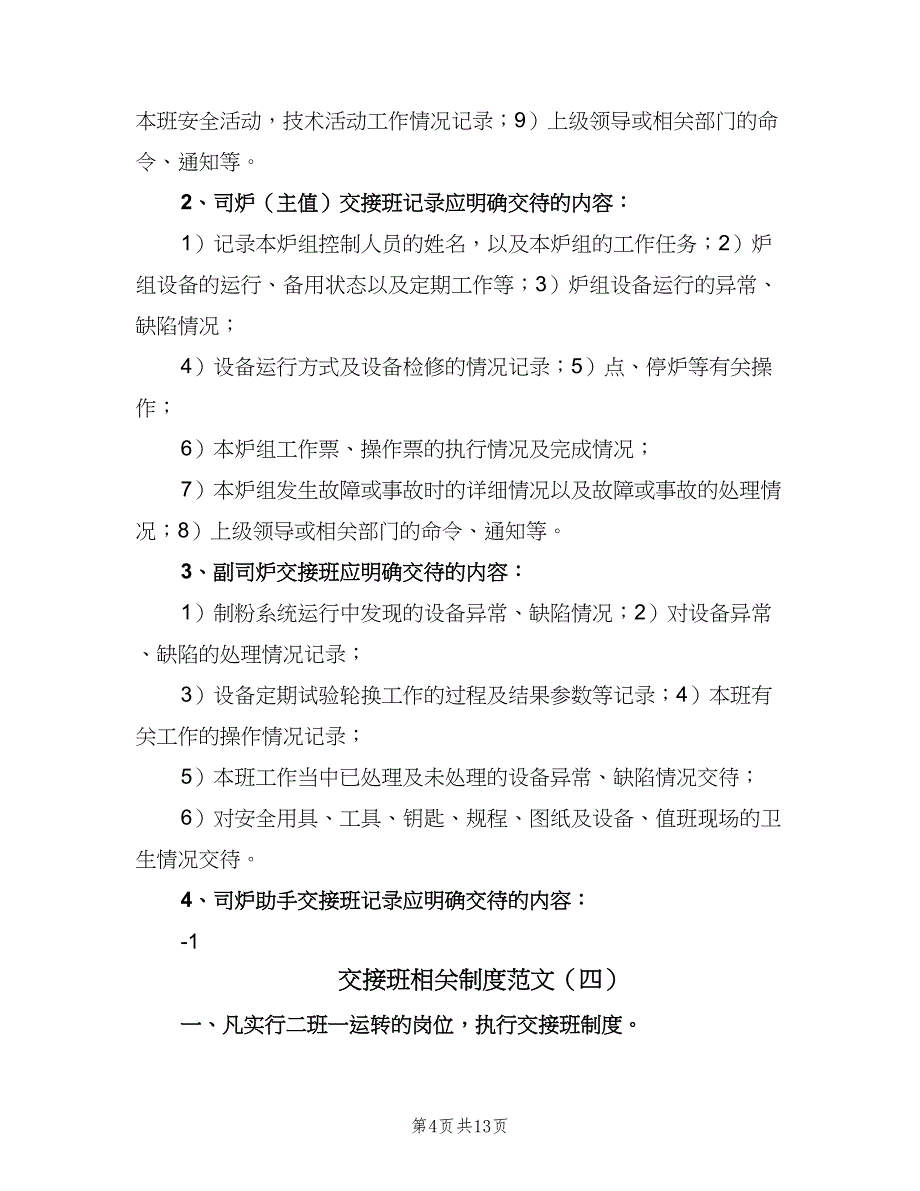 交接班相关制度范文（8篇）_第4页