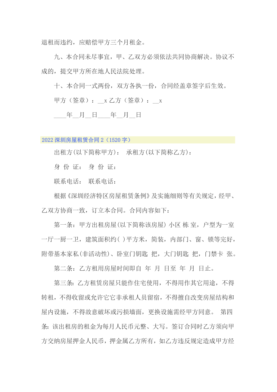 2022深圳房屋租赁合同_第3页