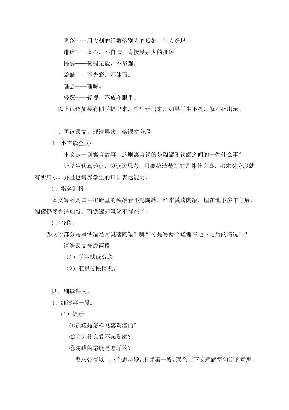 陶罐和铁罐[260].doc_第2页