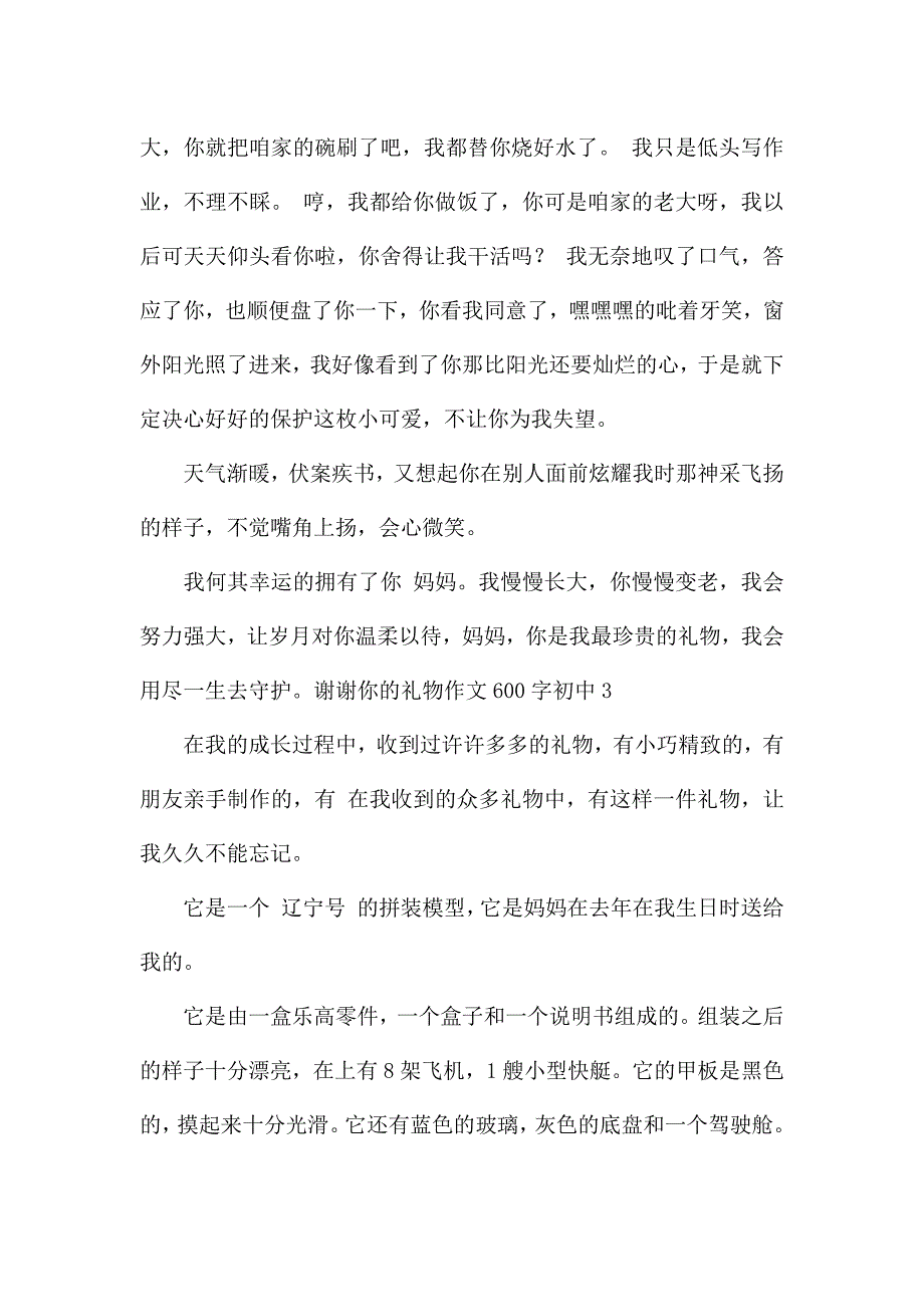 谢谢你的礼物作文600字初中.docx_第3页