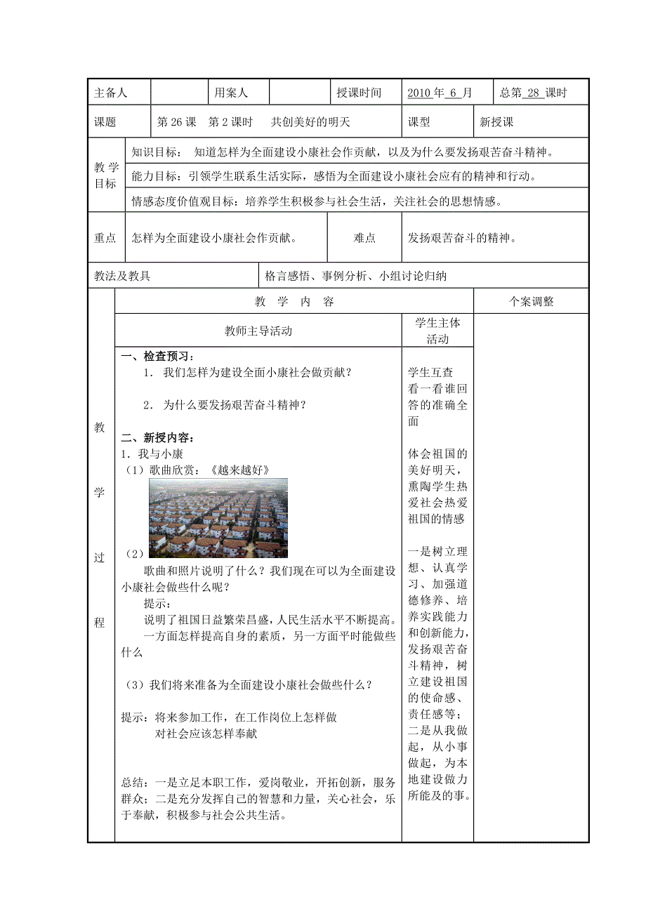 第26课万众一心奔小康.doc_第4页