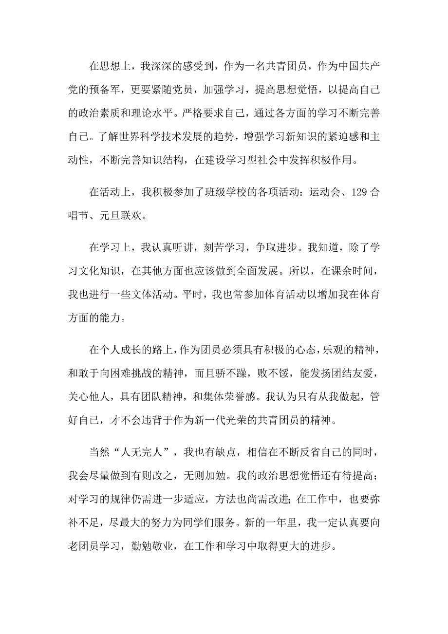 2023年团员个人总结_第5页