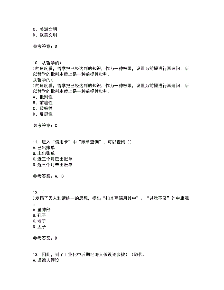 东北财经大学21秋《中西方管理思想与文化》在线作业三答案参考30_第3页