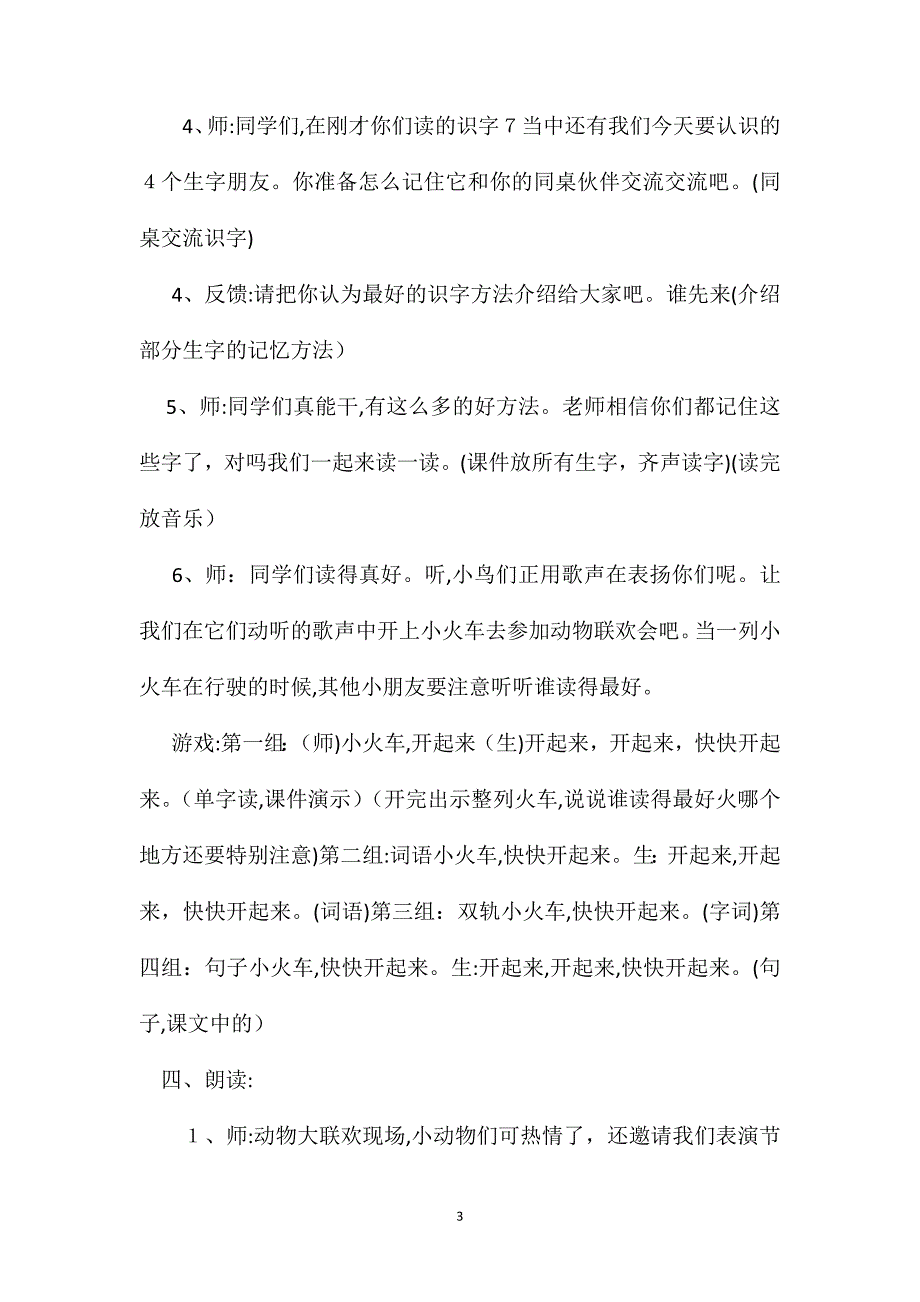 识字7教学教学设计三_第3页