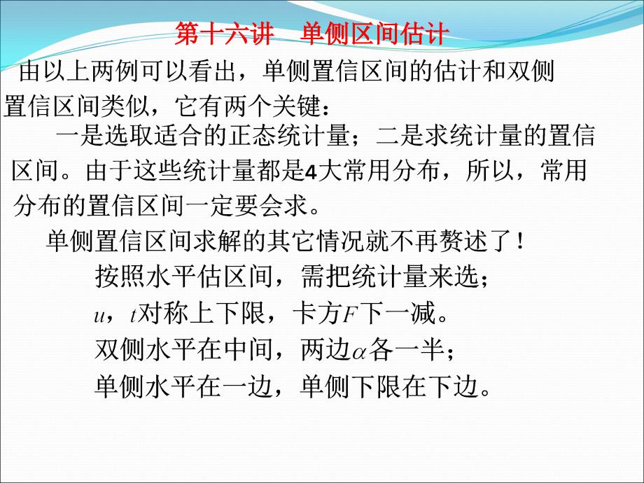 设某次考试的学生成绩服从正态分布ppt课件_第4页