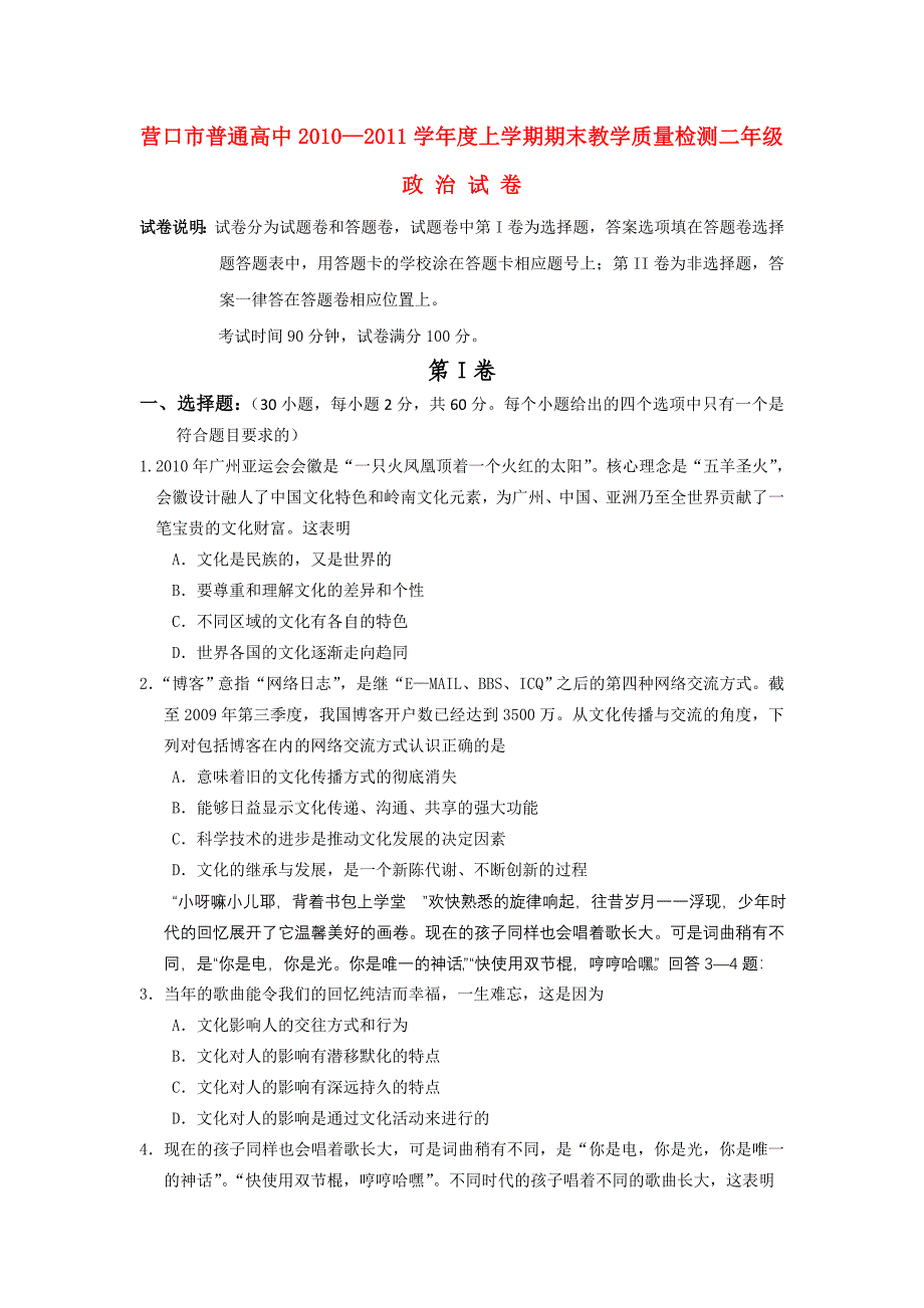 辽宁省营口市高二政治期末教学质量检测试题.doc_第1页