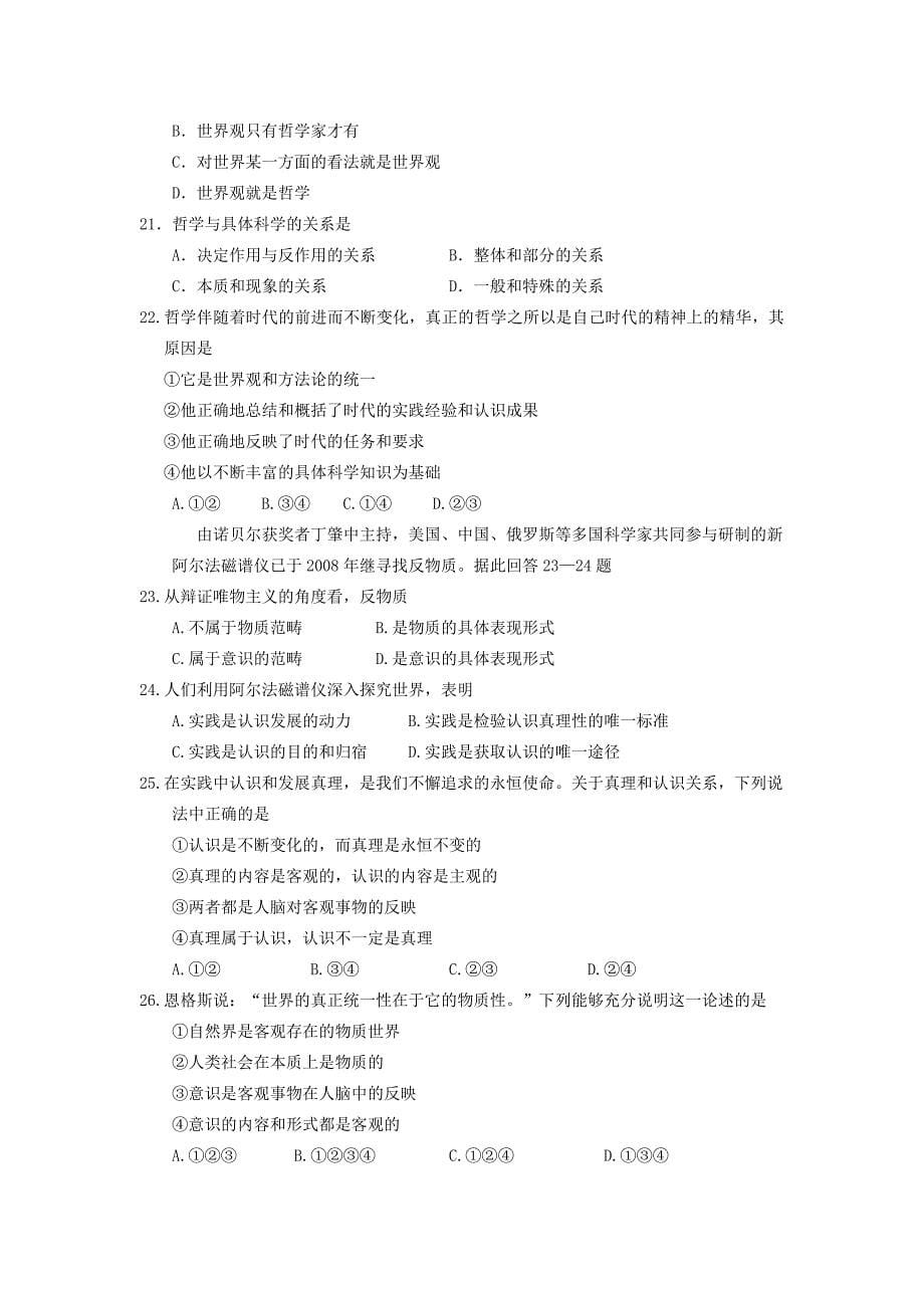 辽宁省营口市高二政治期末教学质量检测试题.doc_第5页