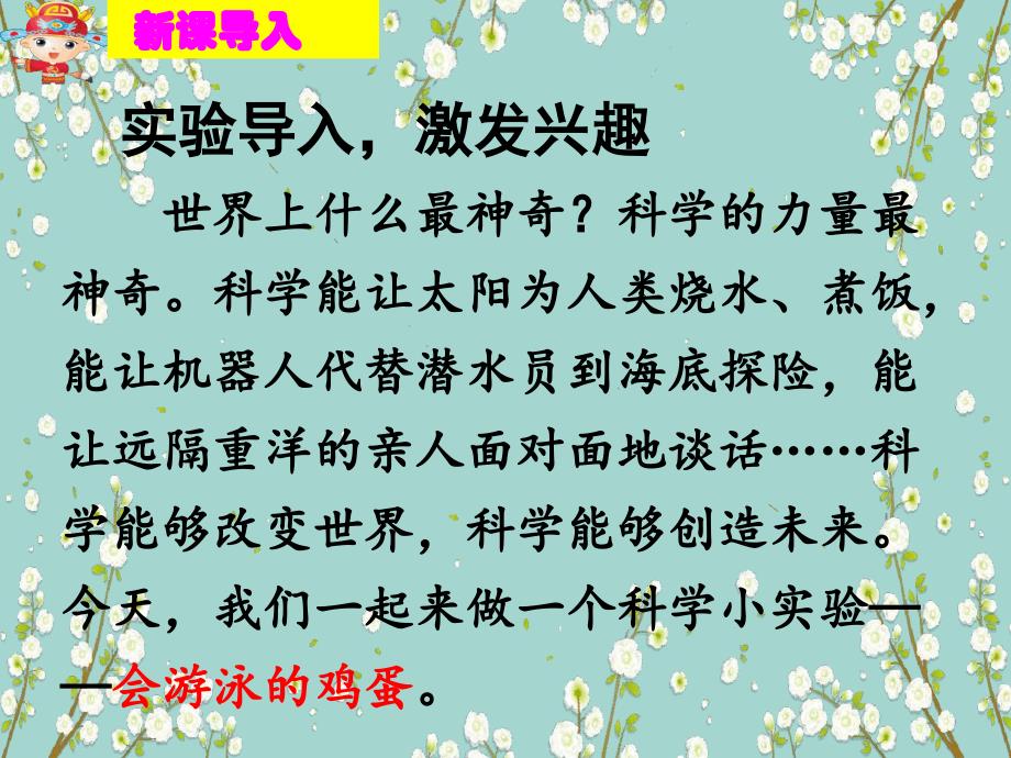 部编版三年级语文下册第四单元习作《我做了一项小实验》精品获奖ppt课件_第2页