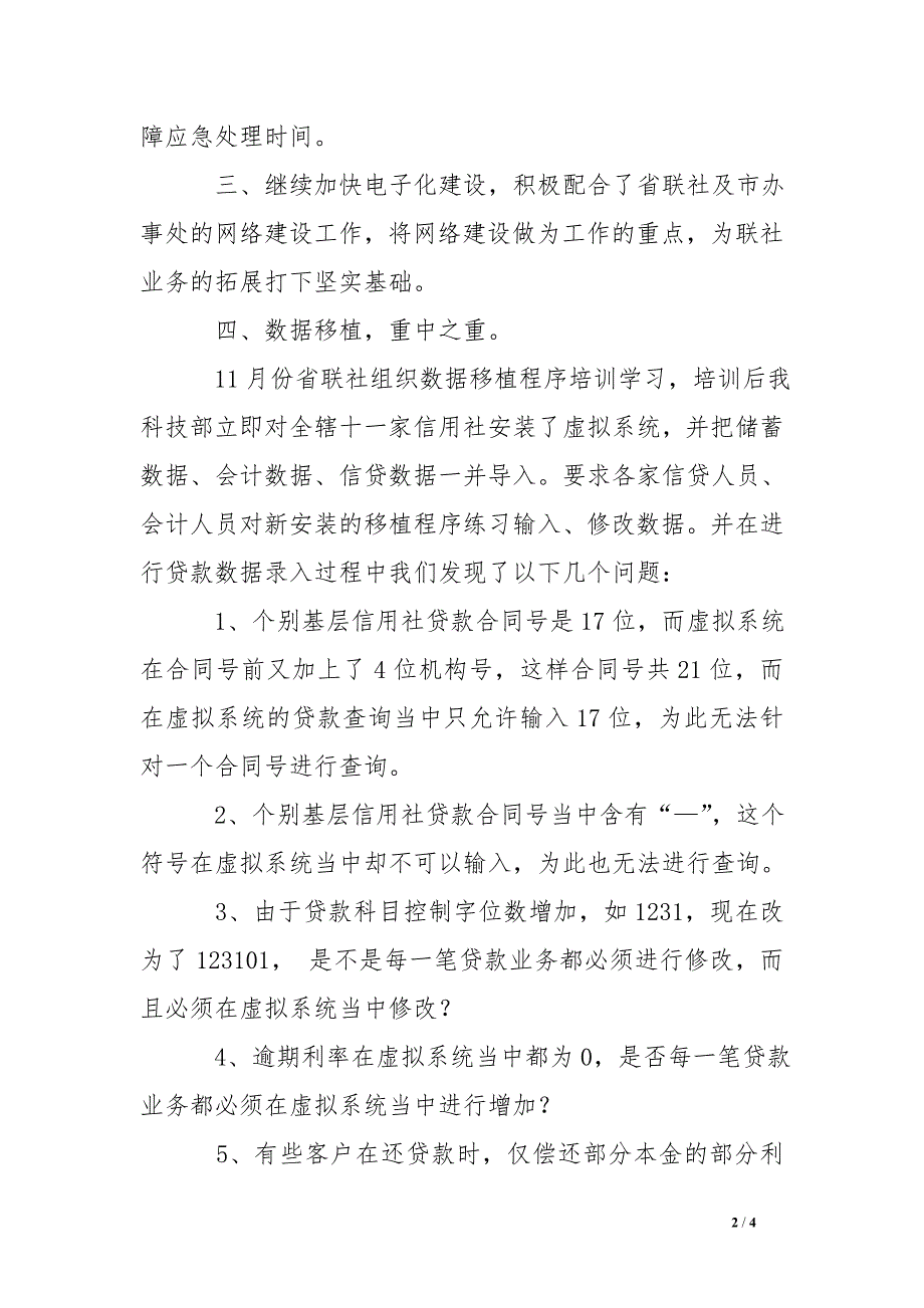 县农村信用联社科技部年度工作总结_第2页