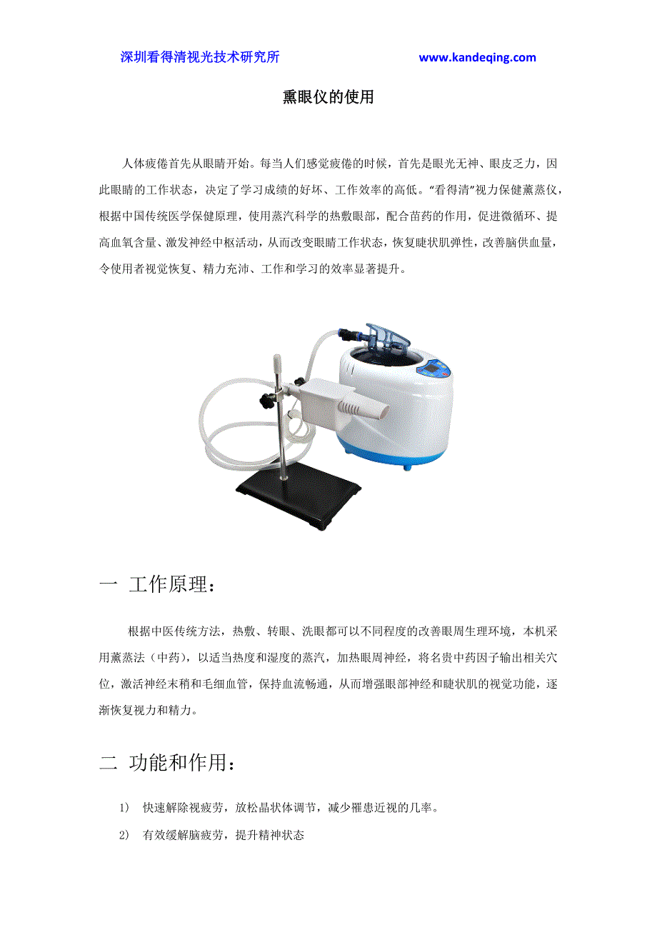 熏眼仪的使用及购买.docx_第1页