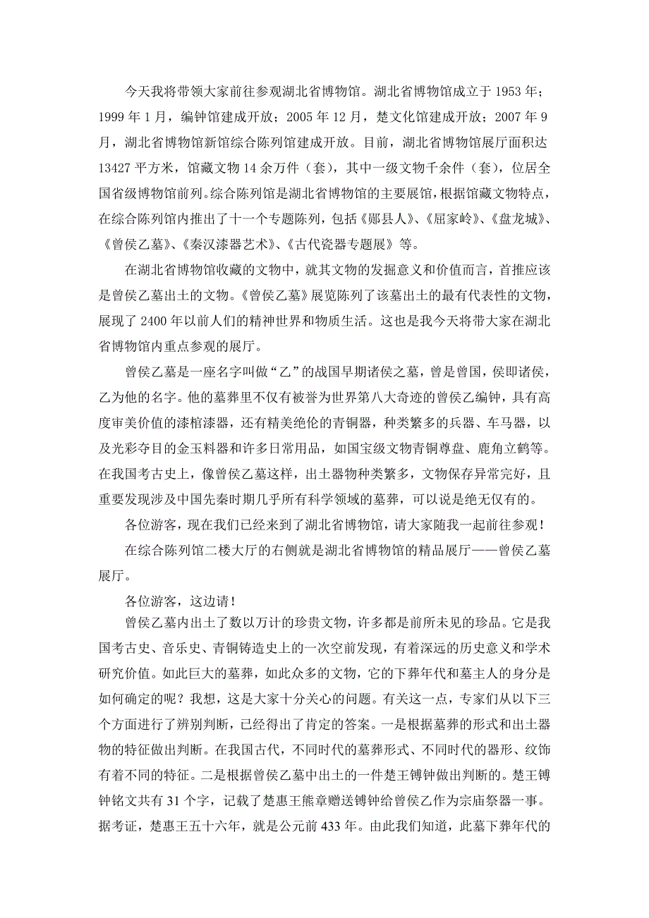 湖北省博物馆.doc_第1页