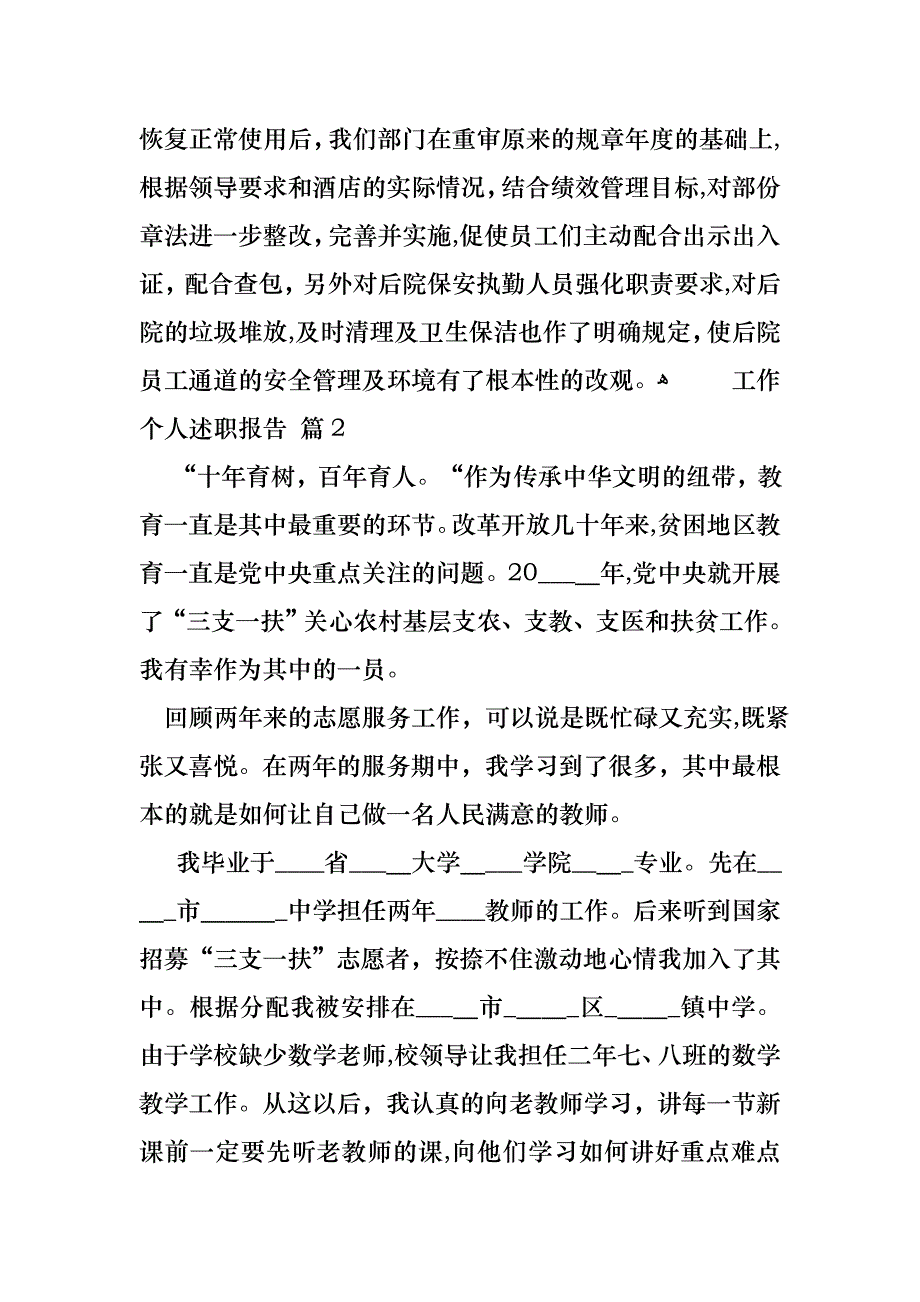 工作个人述职报告范文合集5篇_第3页