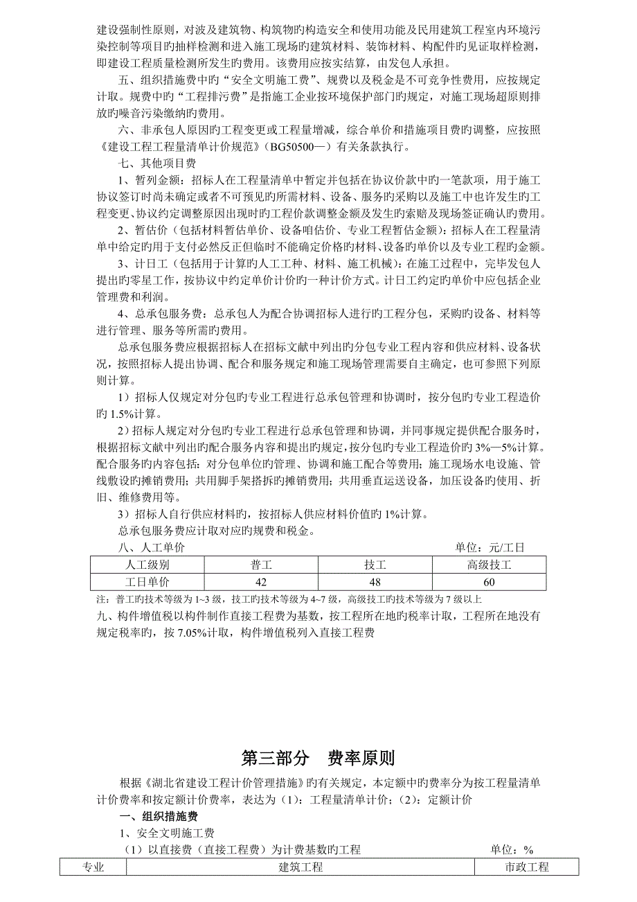 湖北省建设工程取费定额_第2页