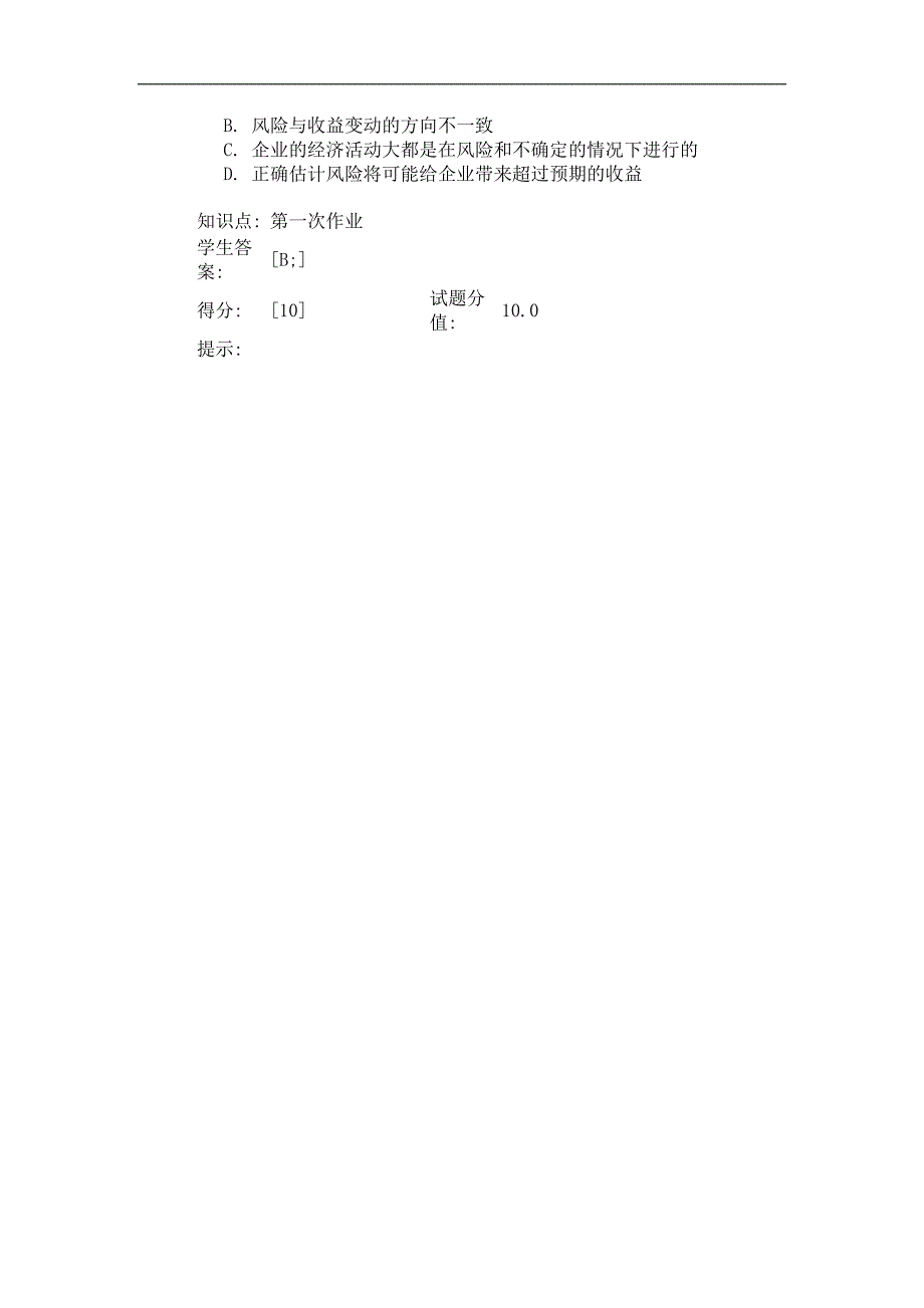 财务管理第一阶段北邮作业_第4页