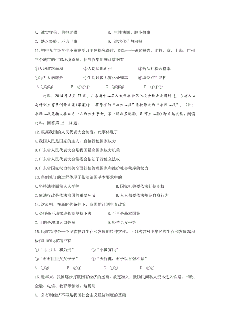 初中毕业班综合测试思想品德试题_第3页