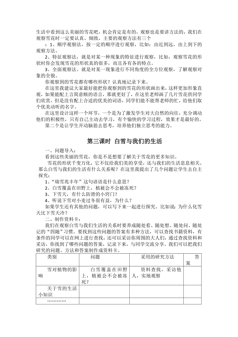 三年级研究性学习教案_第2页