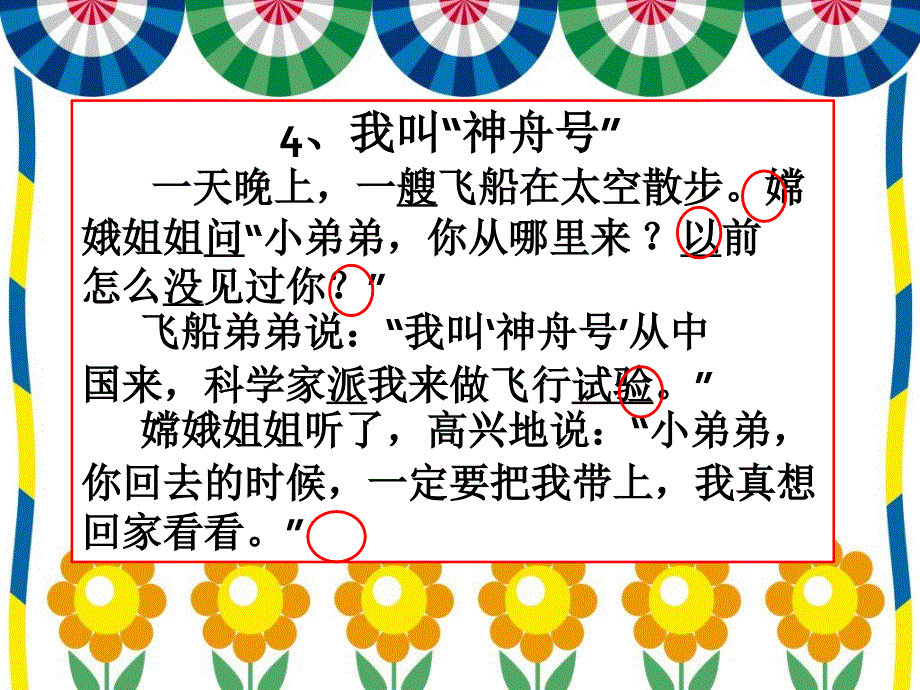 苏教版一年级上册《我叫神舟号》.ppt_第3页